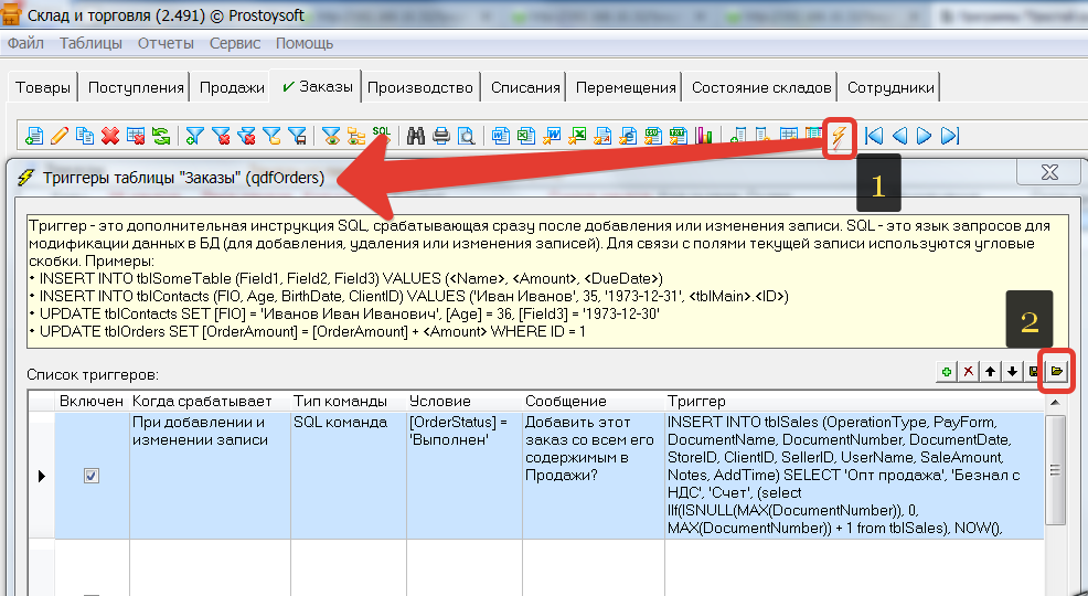 2014-05-14 19-34-40 Триггеры таблицы  Заказы  (qdfOrders) (2).png